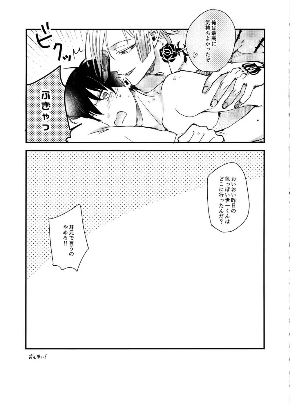 リベンジマッチ Page.24