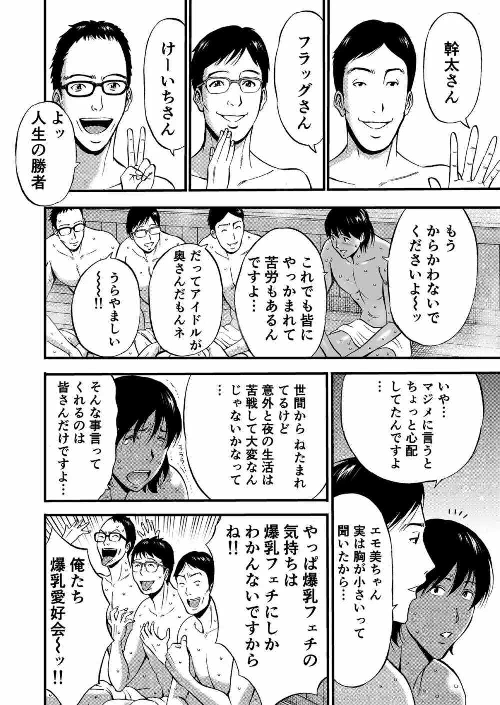 ぷるるんゼミナール 超乳JD軍団とサウナで混浴...♡ Page.29