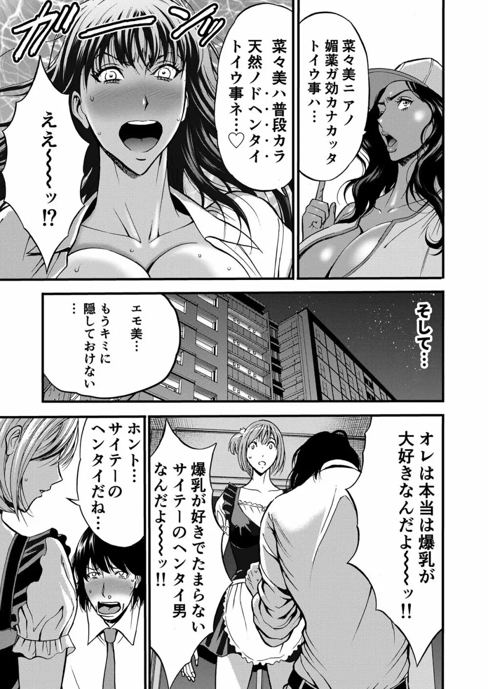 ぷるるんゼミナール 超乳JD軍団とサウナで混浴...♡ Page.86