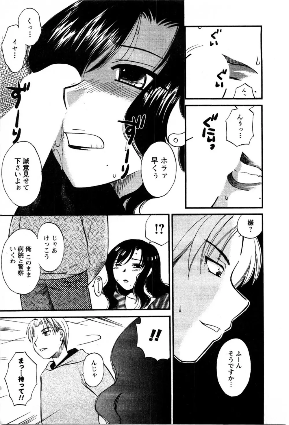 セレブな淑女たち Page.10