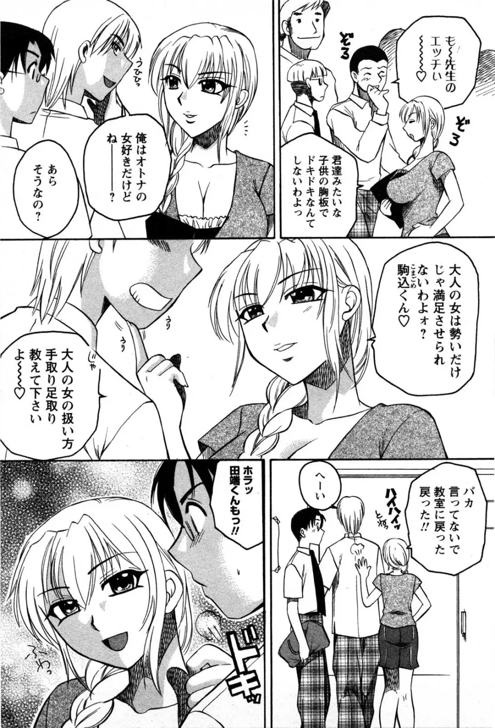 セレブな淑女たち Page.102