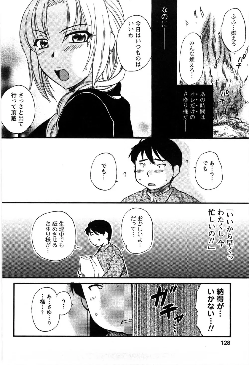 セレブな淑女たち Page.125