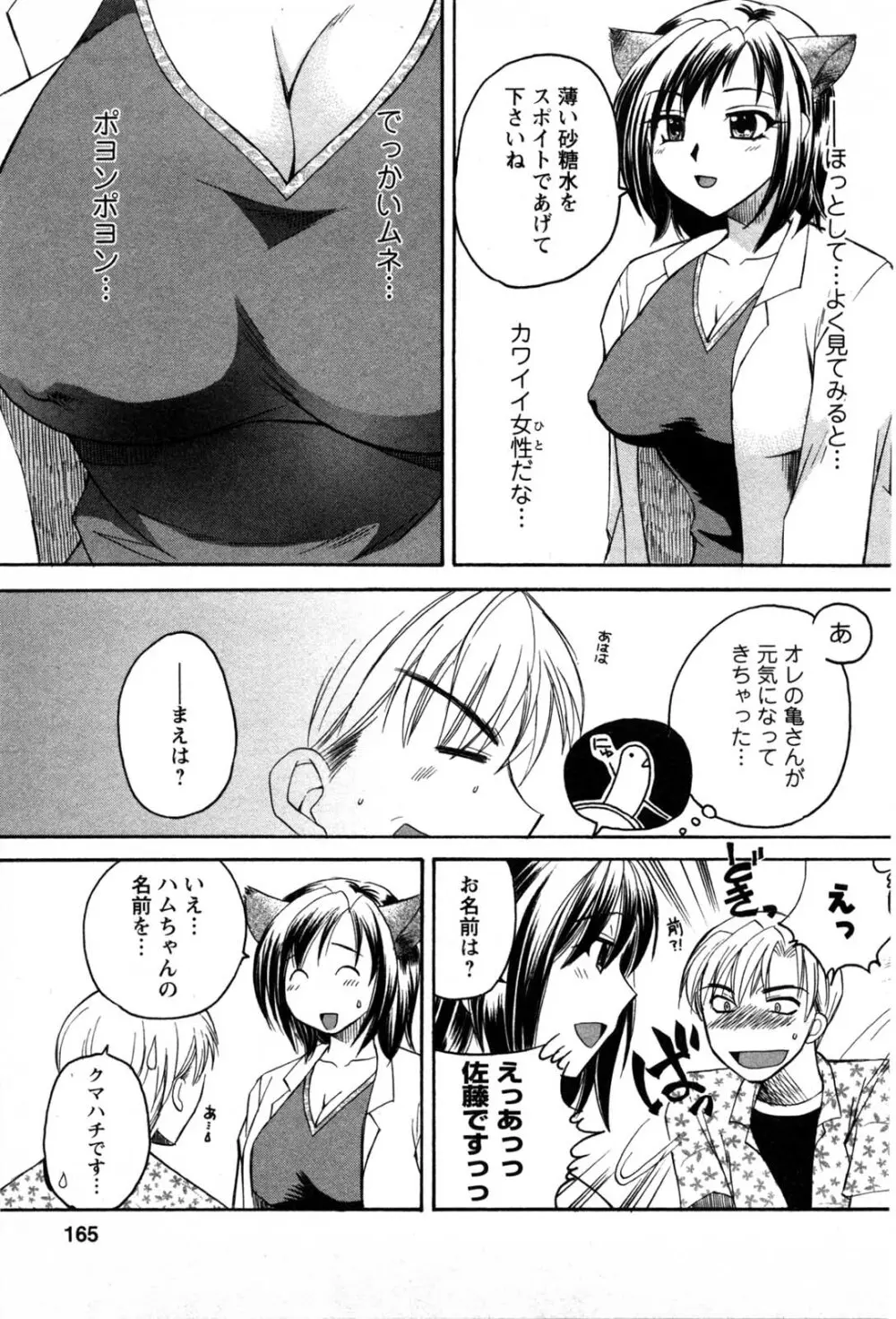 セレブな淑女たち Page.162