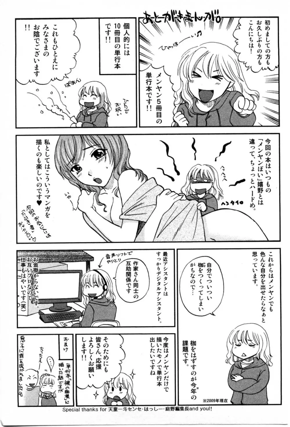 セレブな淑女たち Page.182