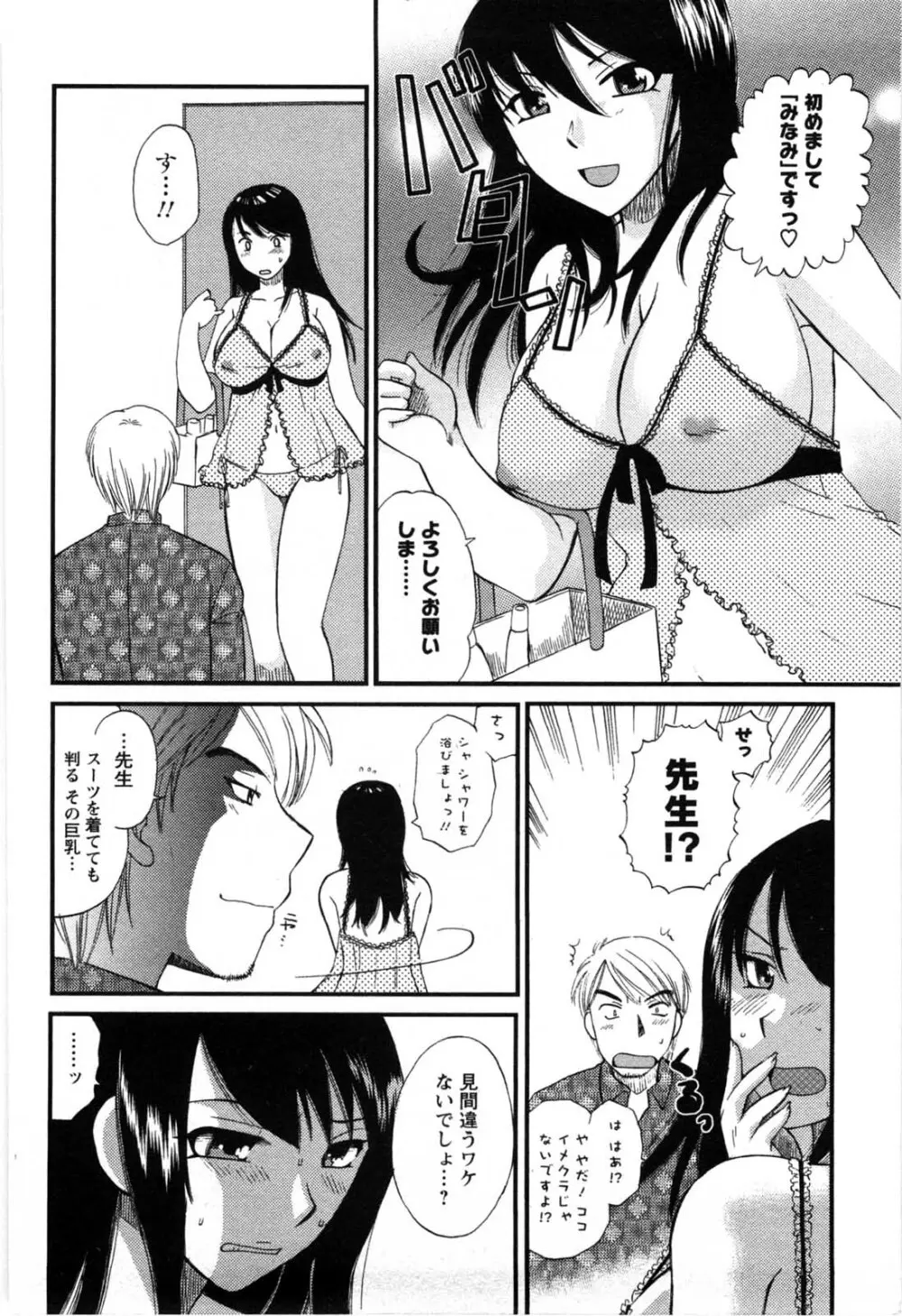 セレブな淑女たち Page.27