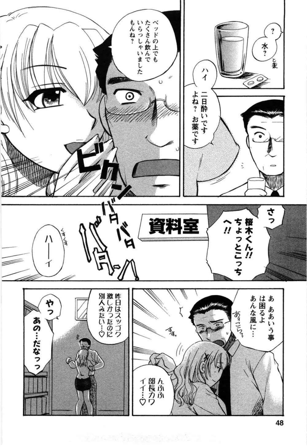 セレブな淑女たち Page.45