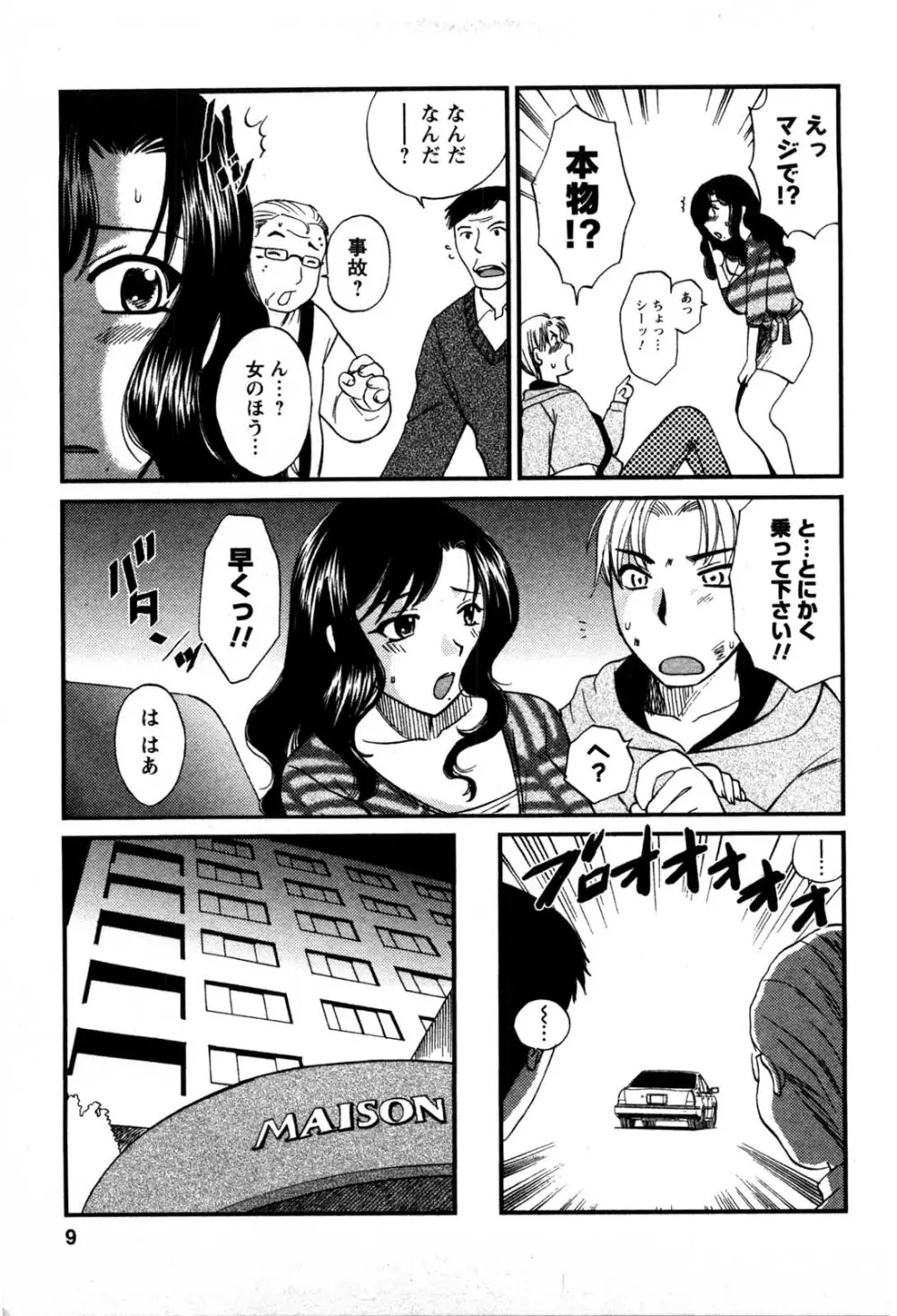 セレブな淑女たち Page.6