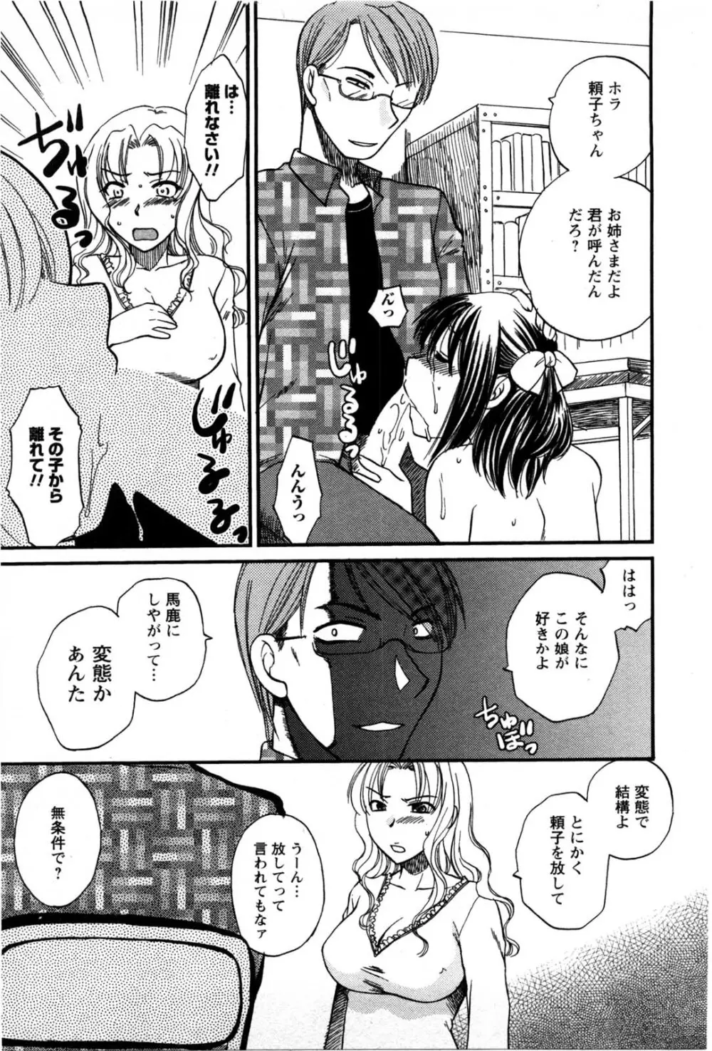 セレブな淑女たち Page.68