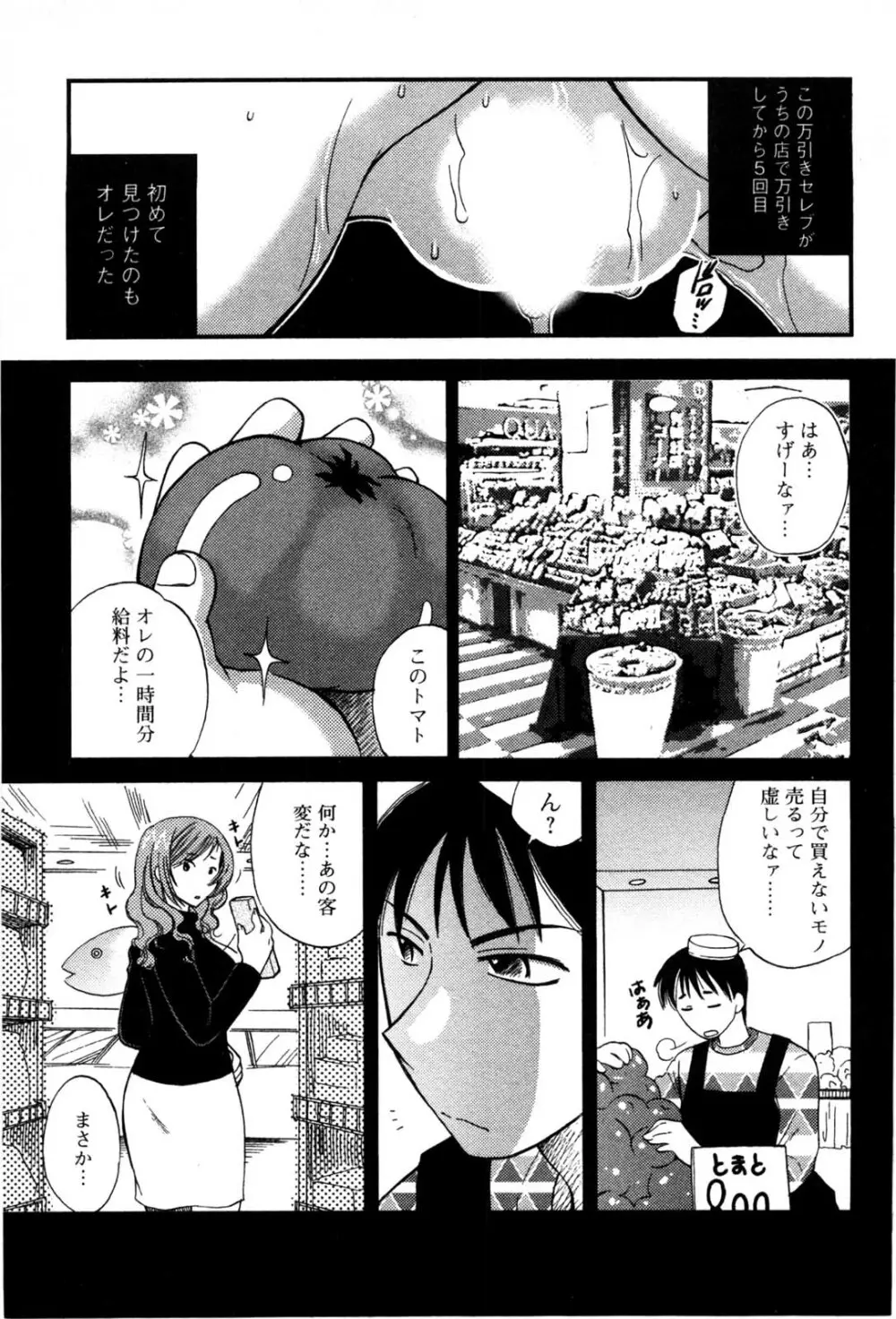 セレブな淑女たち Page.82