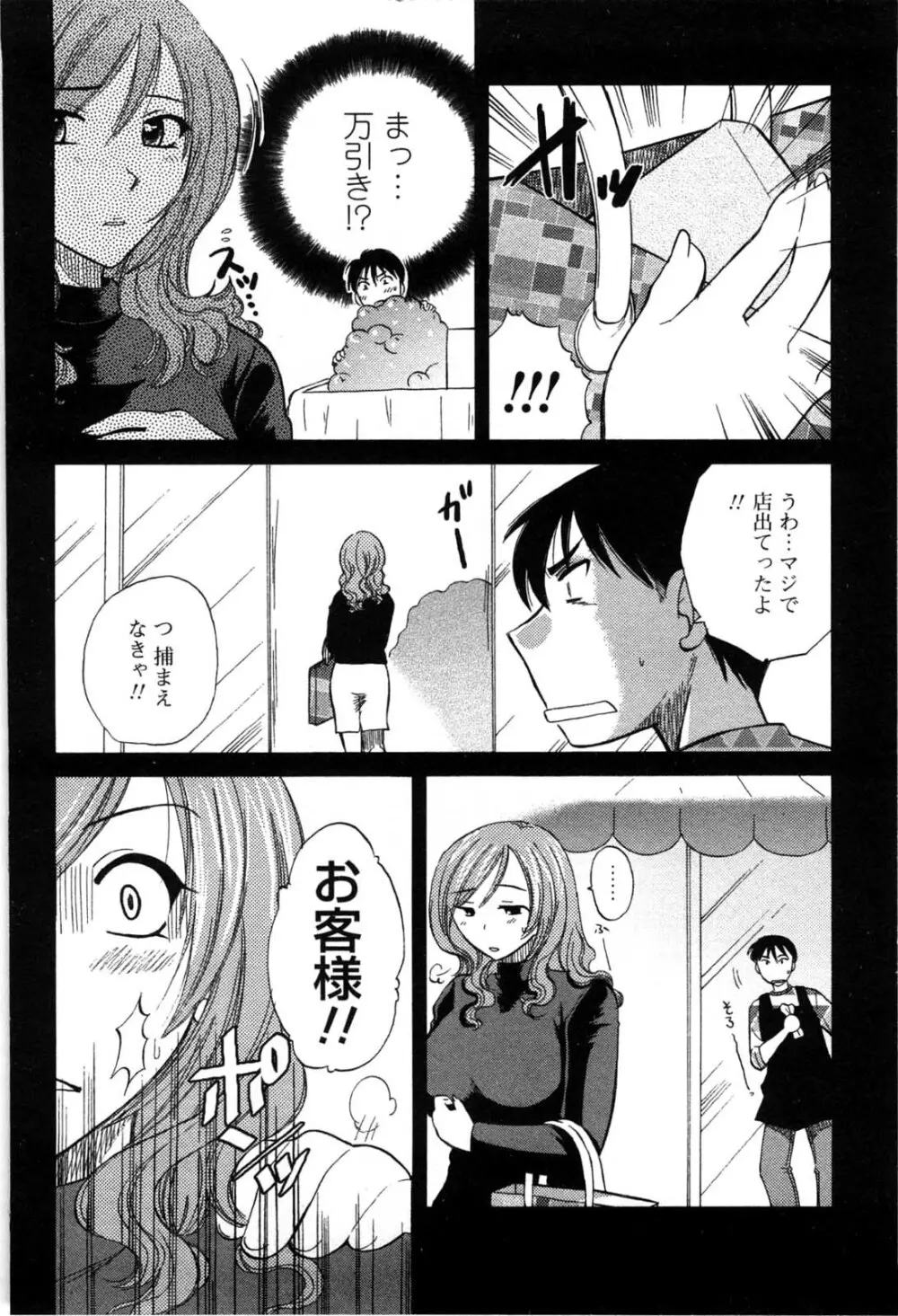 セレブな淑女たち Page.83