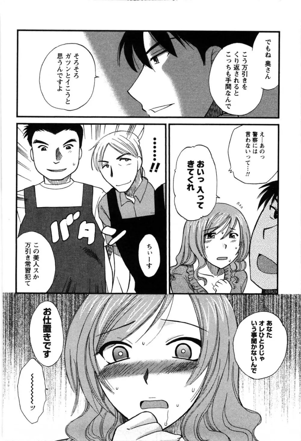 セレブな淑女たち Page.87