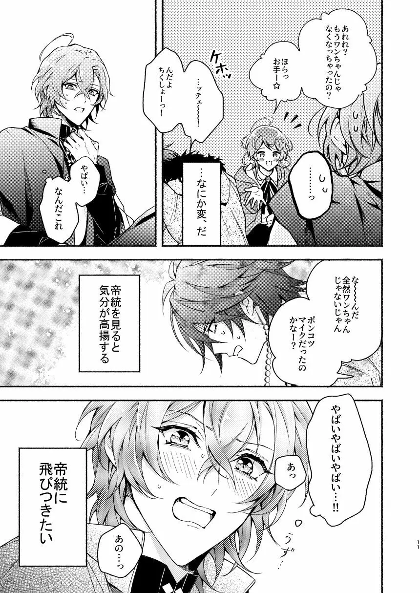 夢野先生ワンちゃんになっちゃったんですか!? Page.11