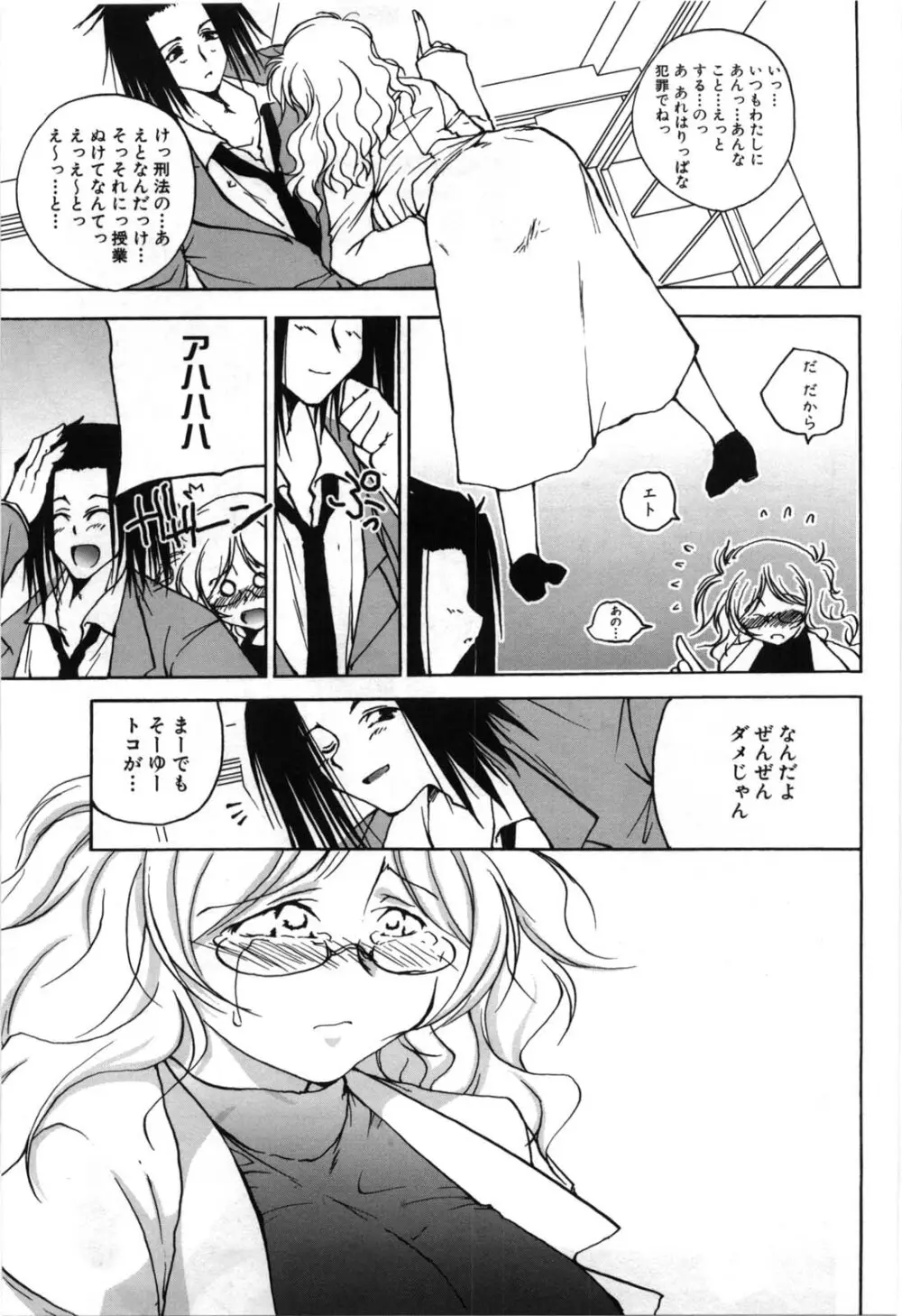 おっぱいメガネっ娘 Page.28