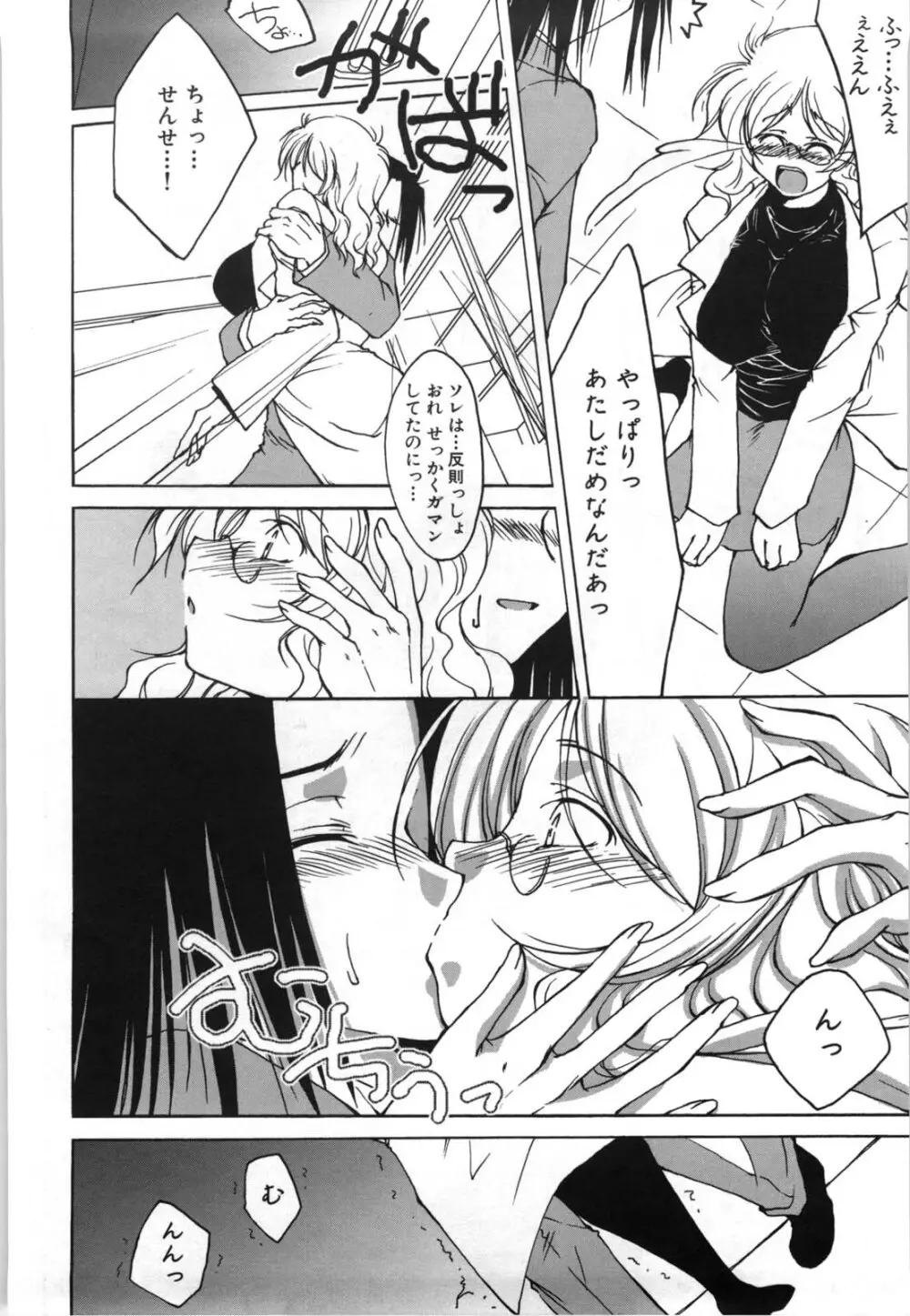 おっぱいメガネっ娘 Page.29