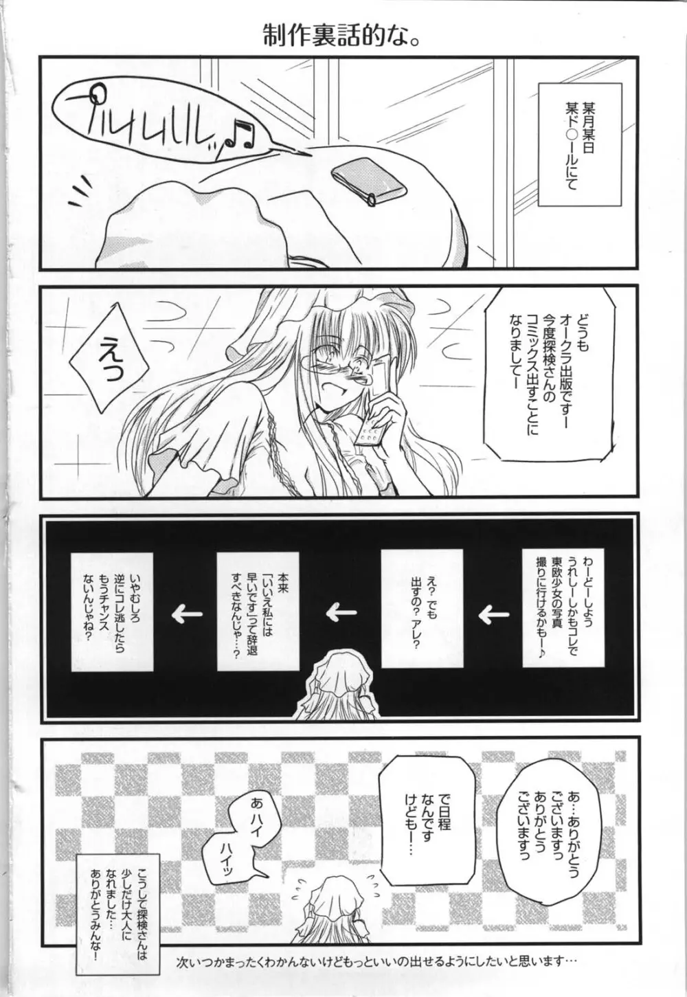 おっぱいメガネっ娘 Page.3