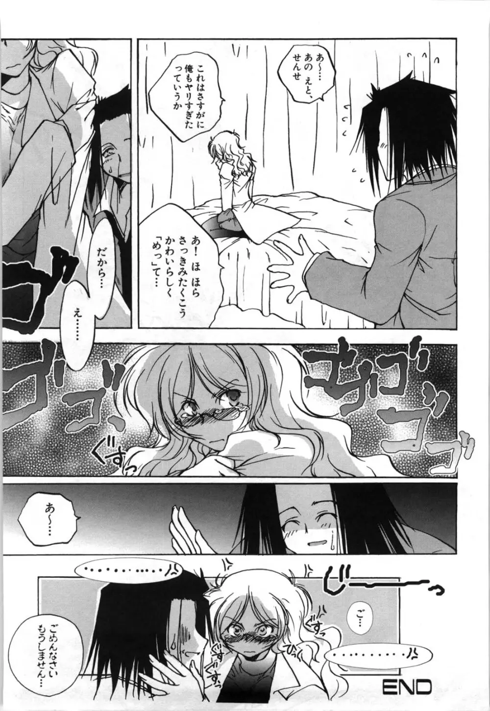 おっぱいメガネっ娘 Page.47