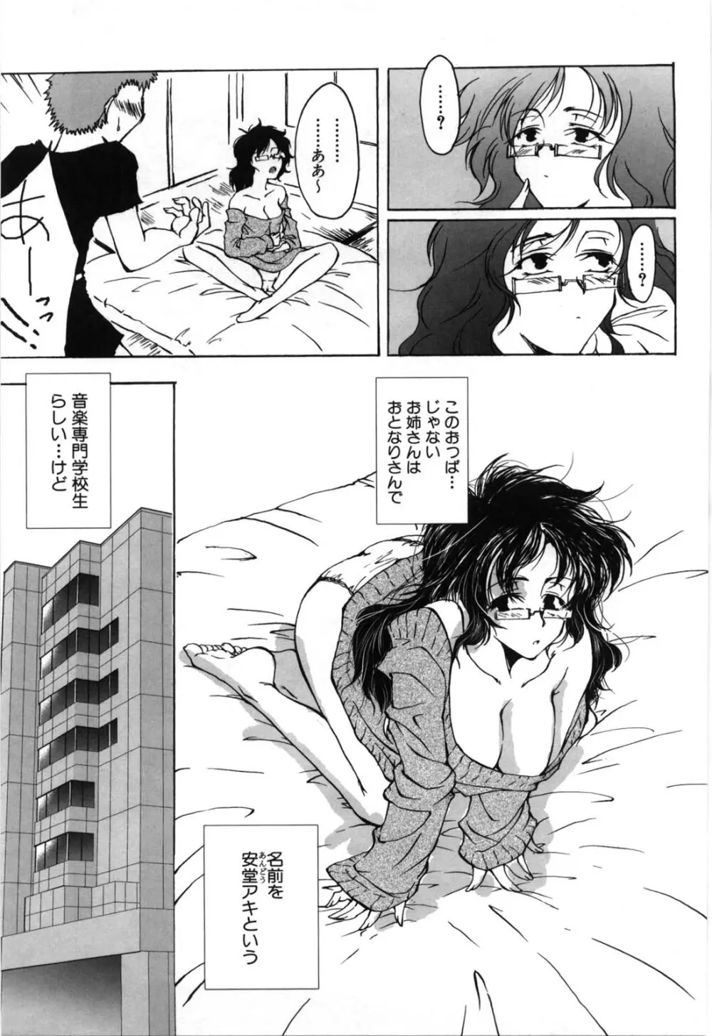 おっぱいメガネっ娘 Page.52