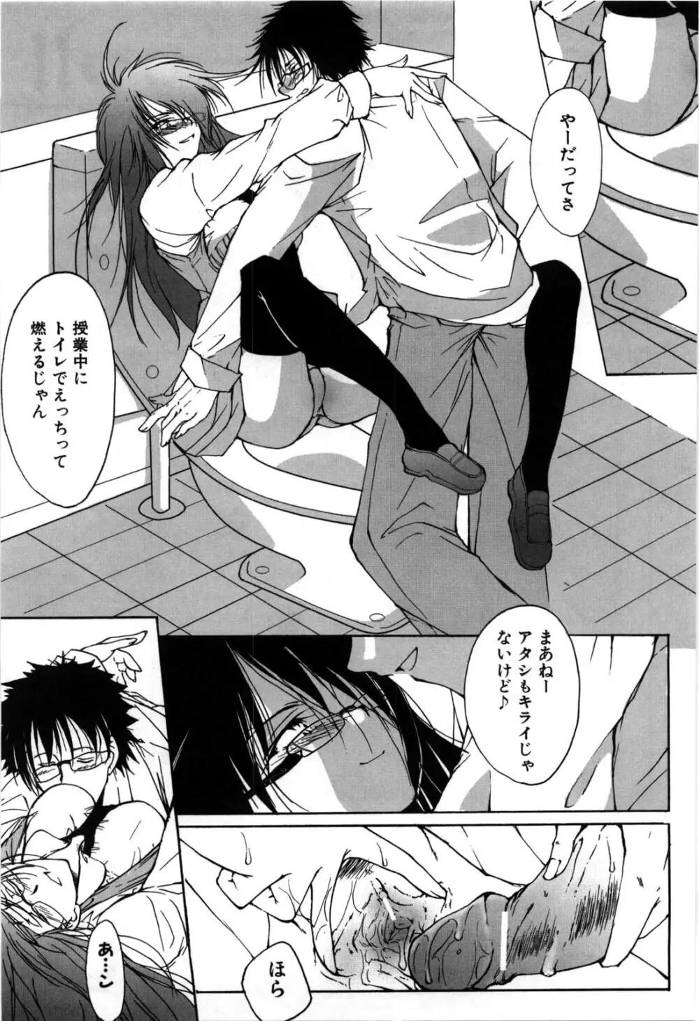 おっぱいメガネっ娘 Page.78