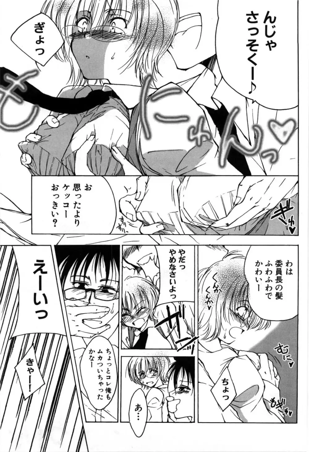 おっぱいメガネっ娘 Page.82