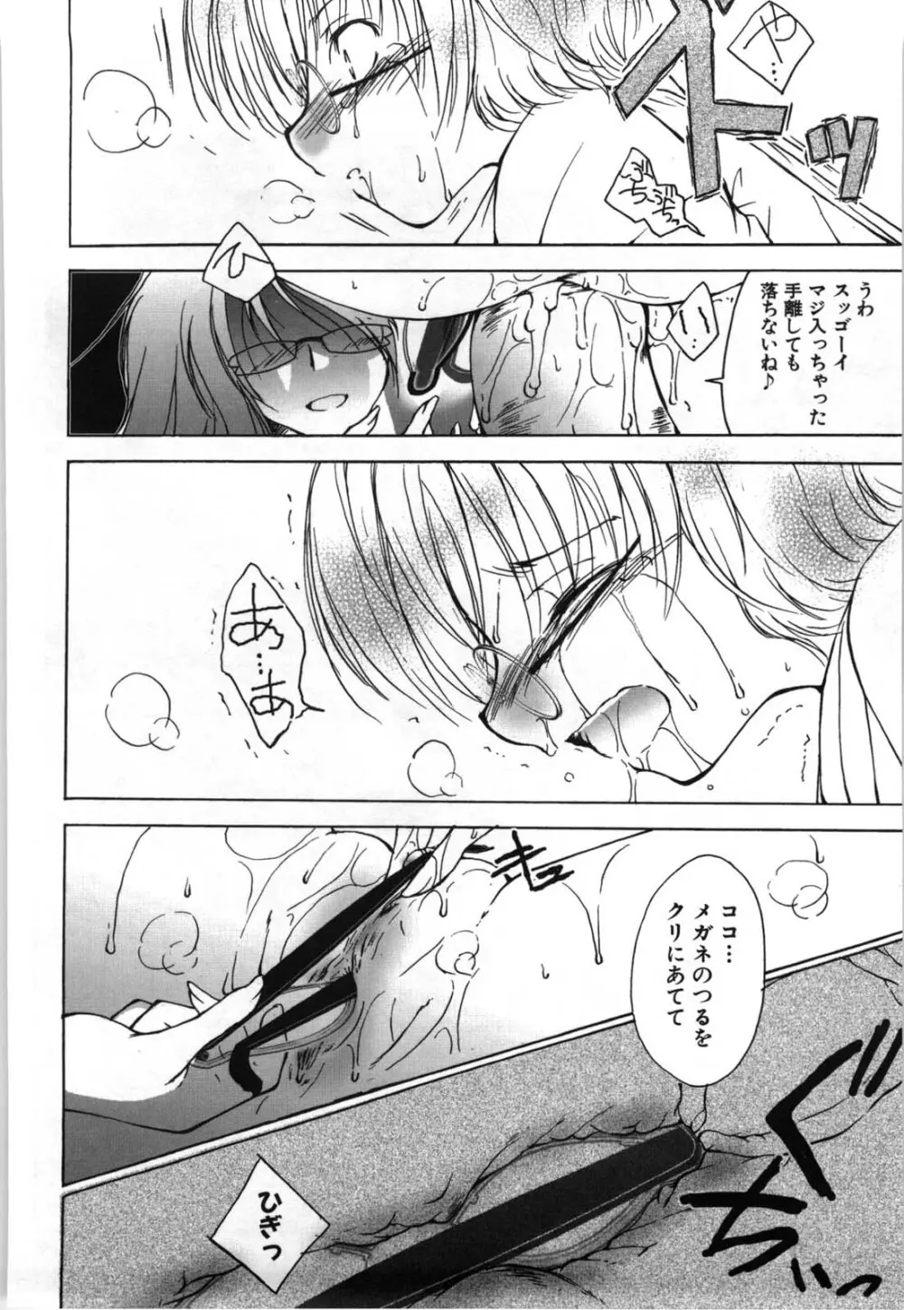 おっぱいメガネっ娘 Page.93