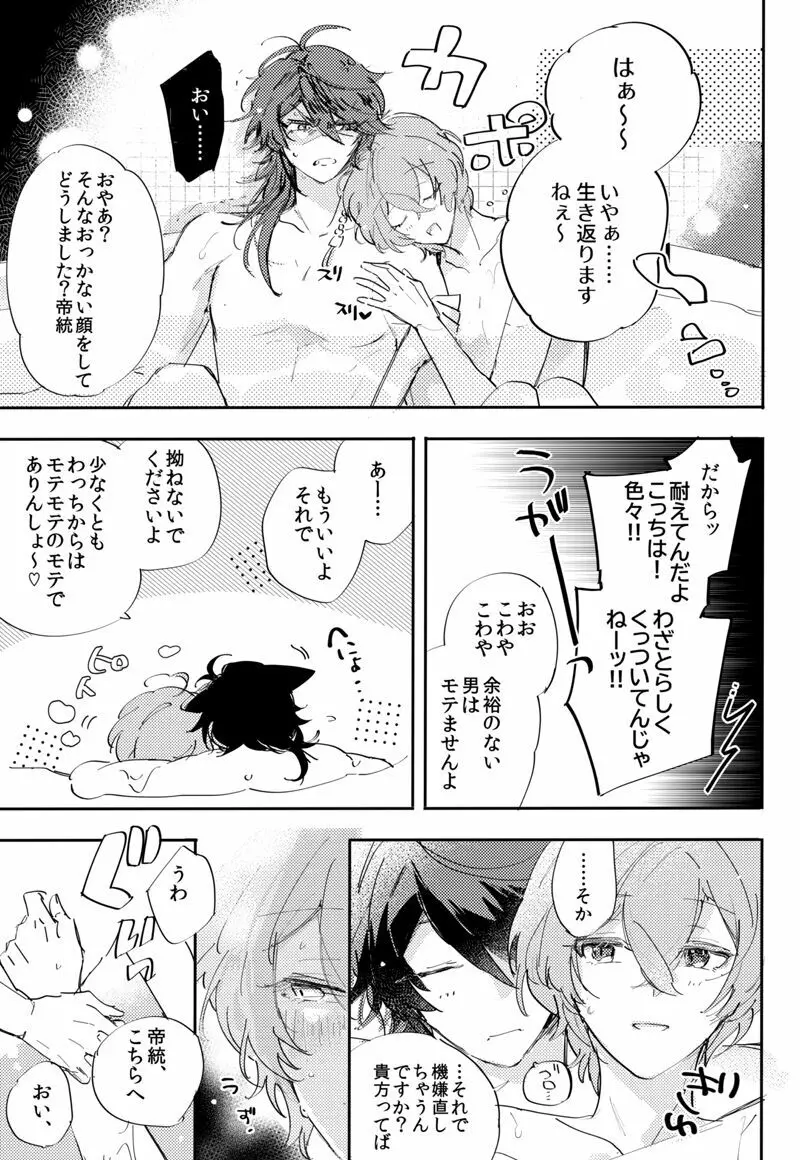 とはよくいふもので Page.10