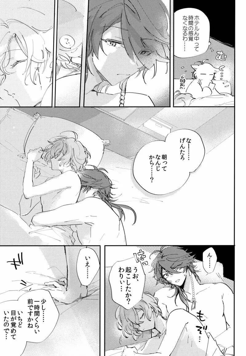 とはよくいふもので Page.14