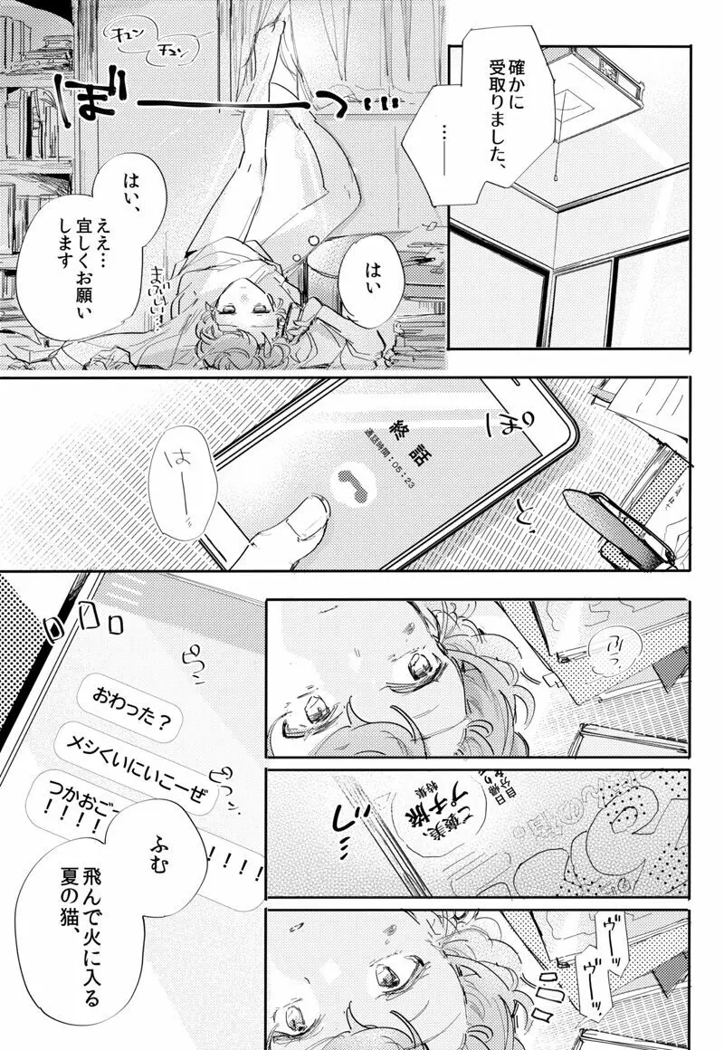 とはよくいふもので Page.2