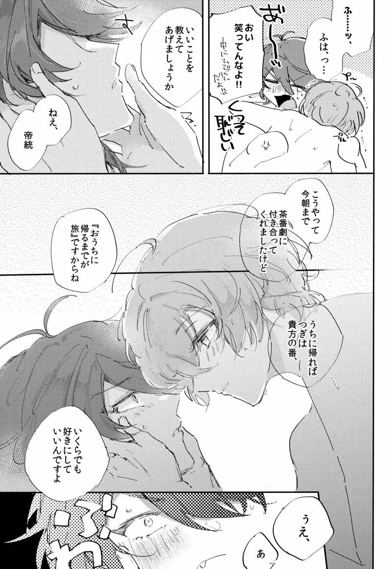 とはよくいふもので Page.22