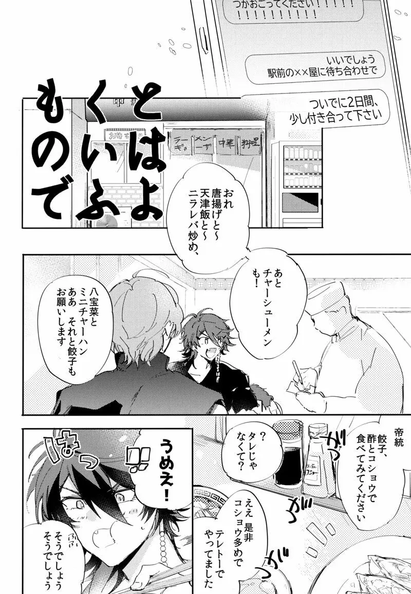 とはよくいふもので Page.3