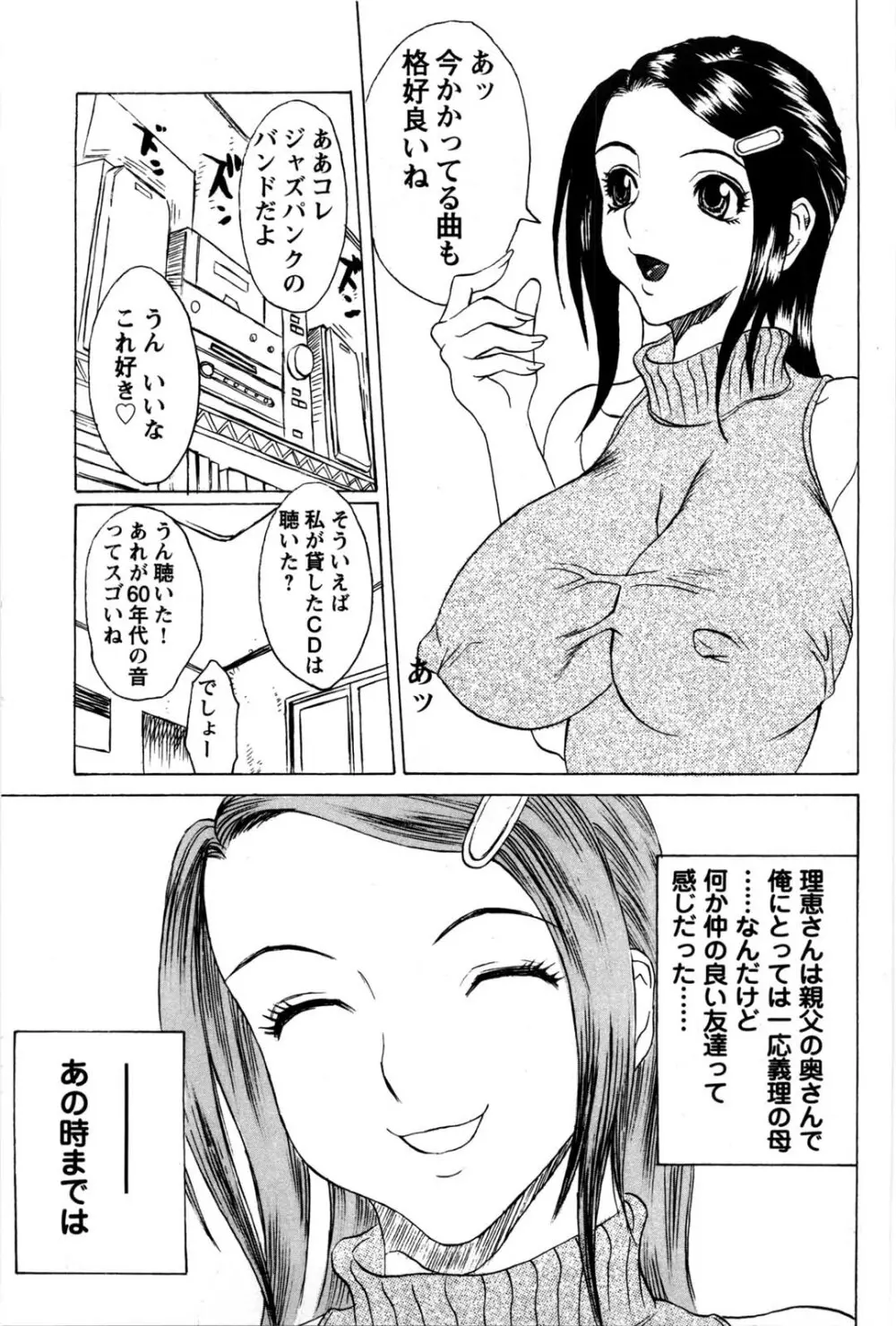 兄妹遊戯 Page.38