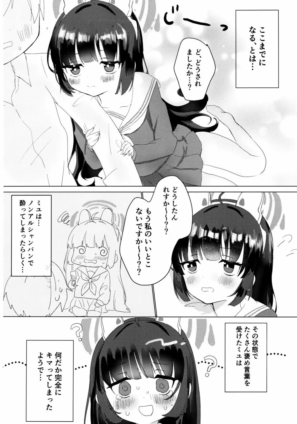 霞沢ミユを甘やかしたいっ! Page.7