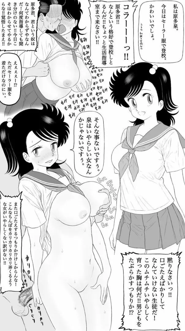 昭和のエチエチヒロイン泉ちゃん Page.2