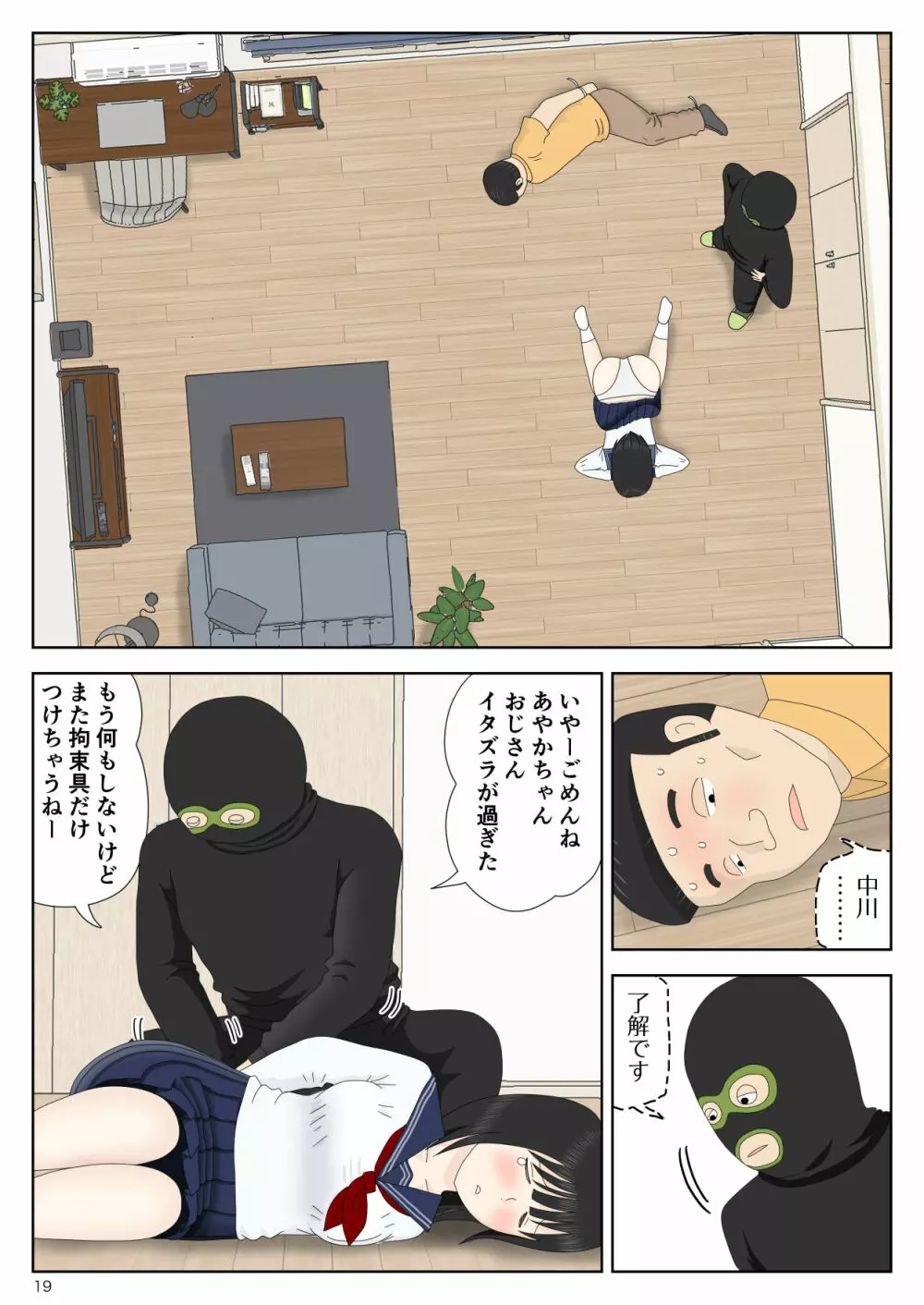 強盗の夜 Page.19