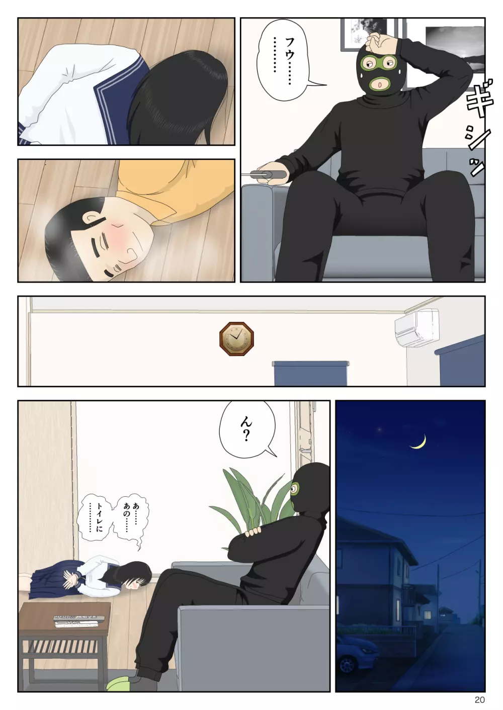 強盗の夜 Page.20