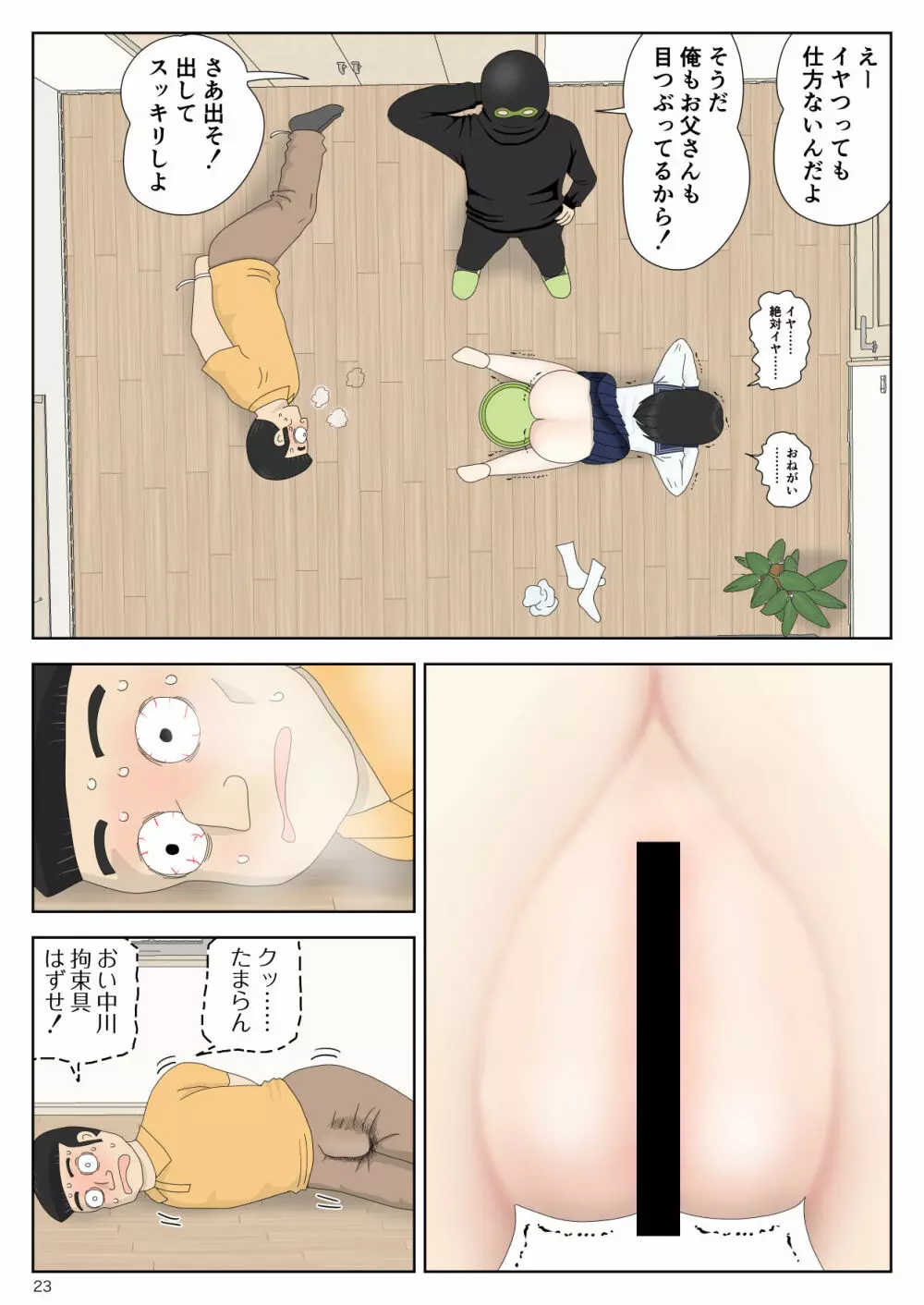 強盗の夜 Page.23