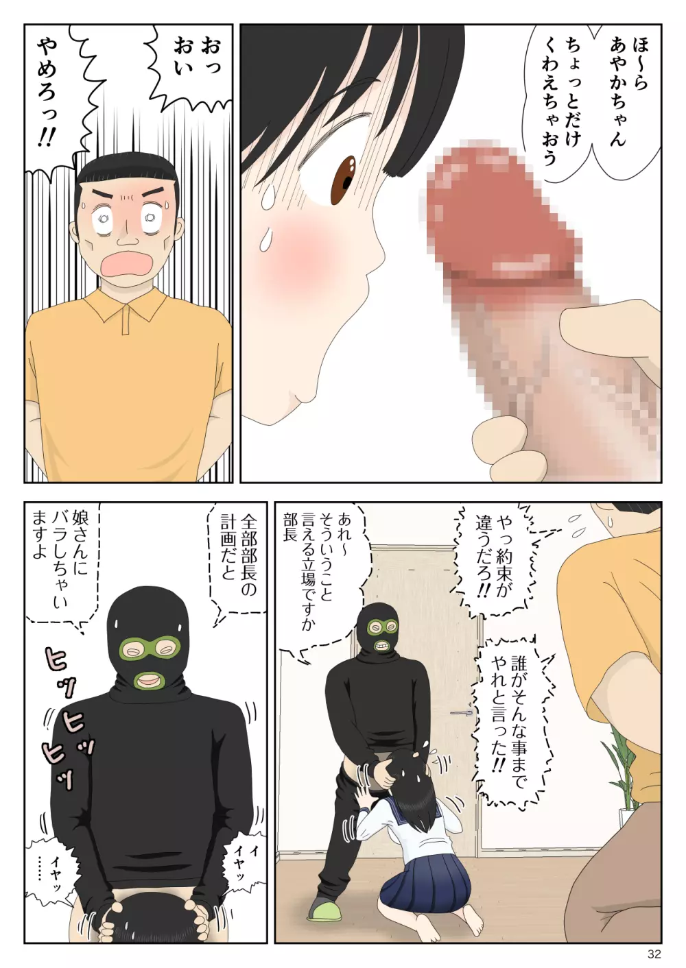 強盗の夜 Page.32