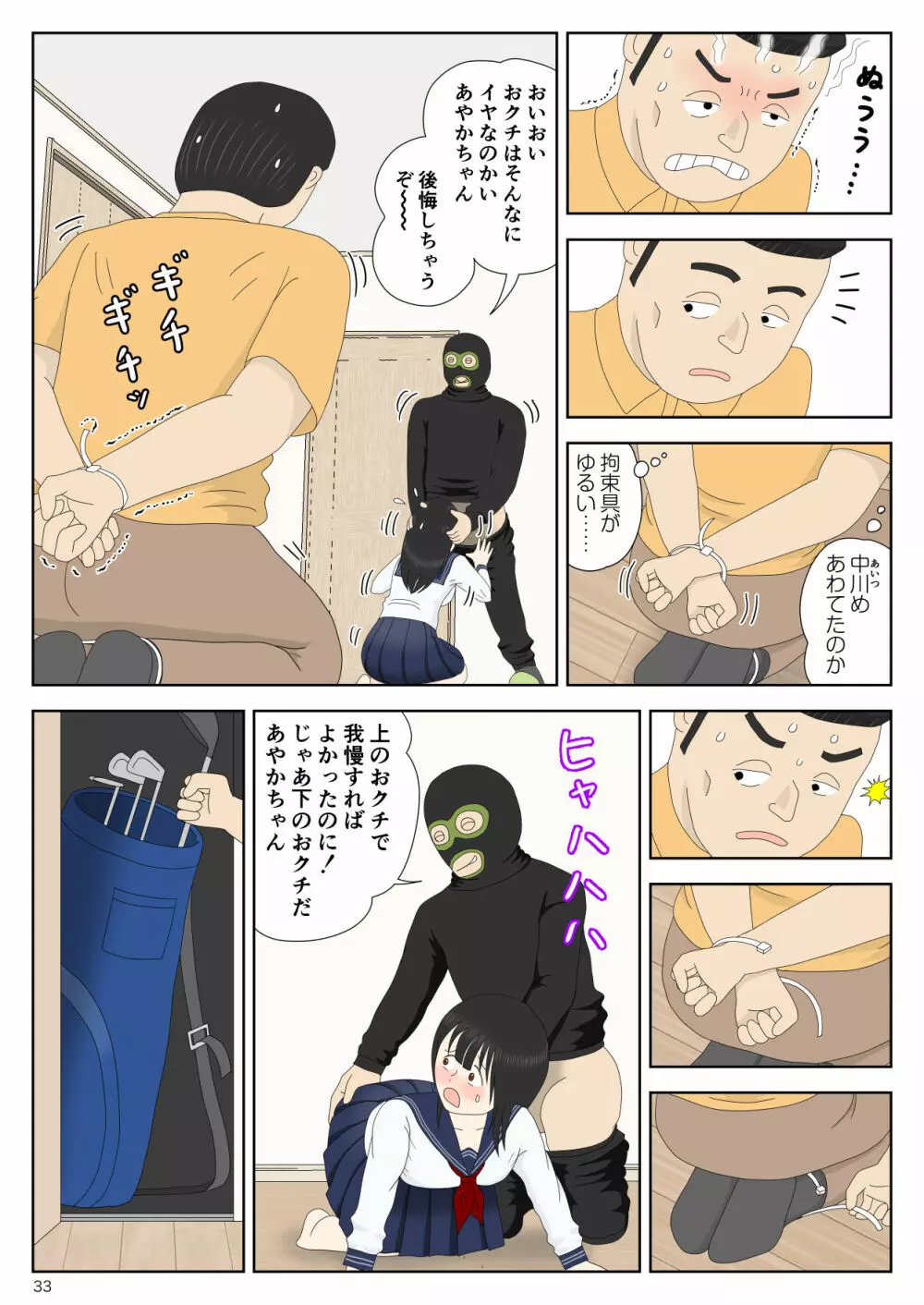 強盗の夜 Page.33