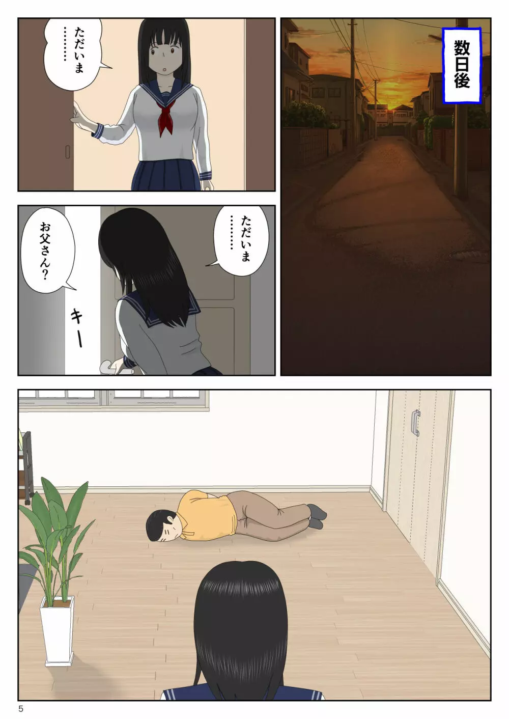 強盗の夜 Page.5