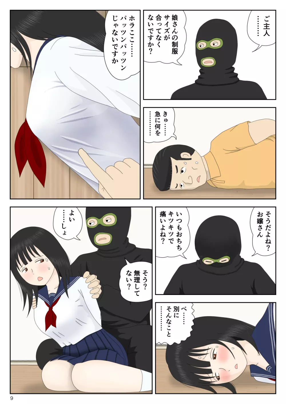 強盗の夜 Page.9