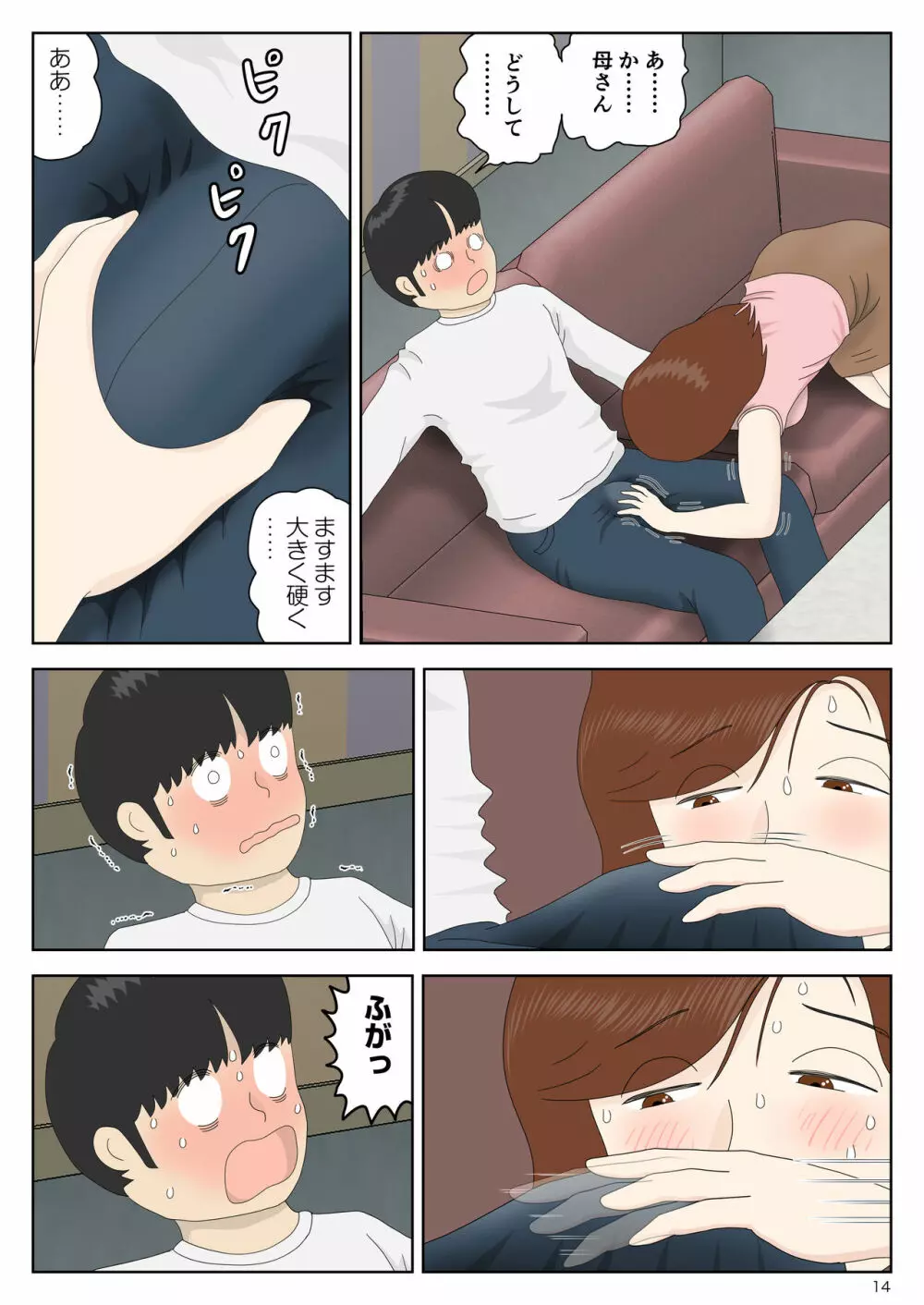 誘う母〈オンナ〉 Page.14