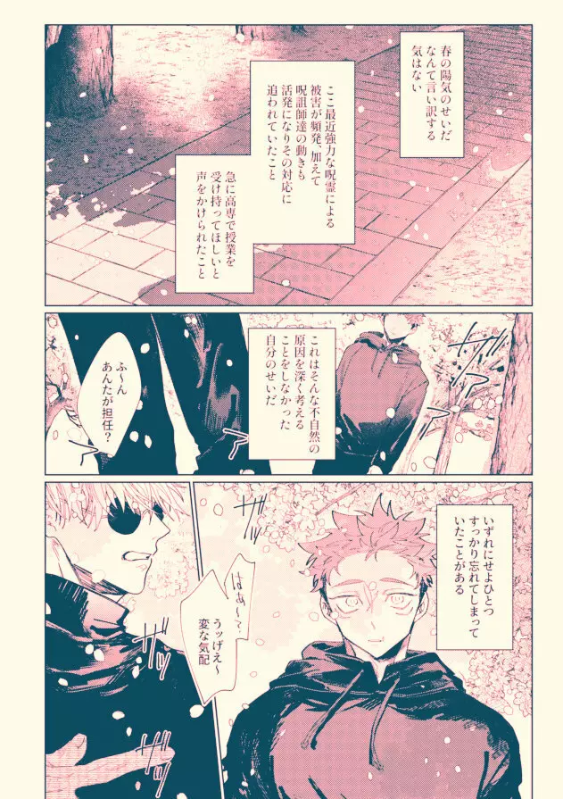 青く染めて、春 Page.3