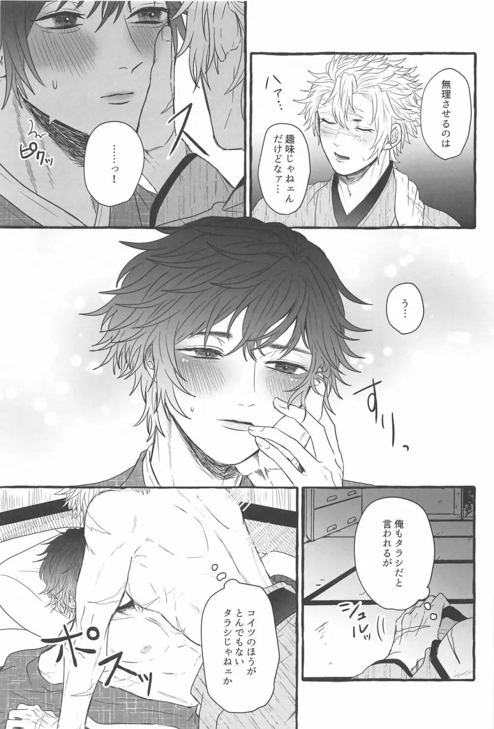 素直になれない俺たちは Page.14