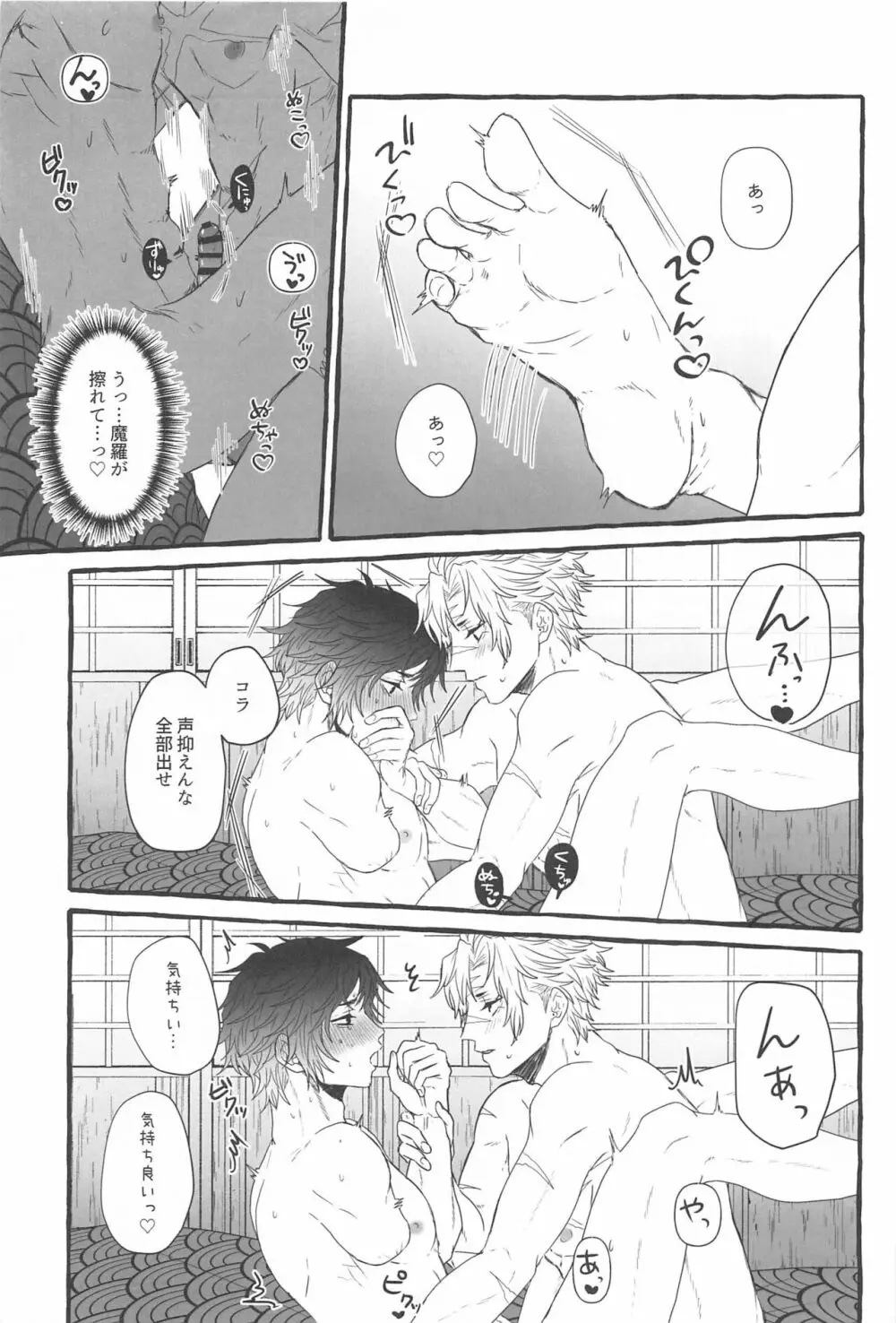 素直になれない俺たちは Page.22