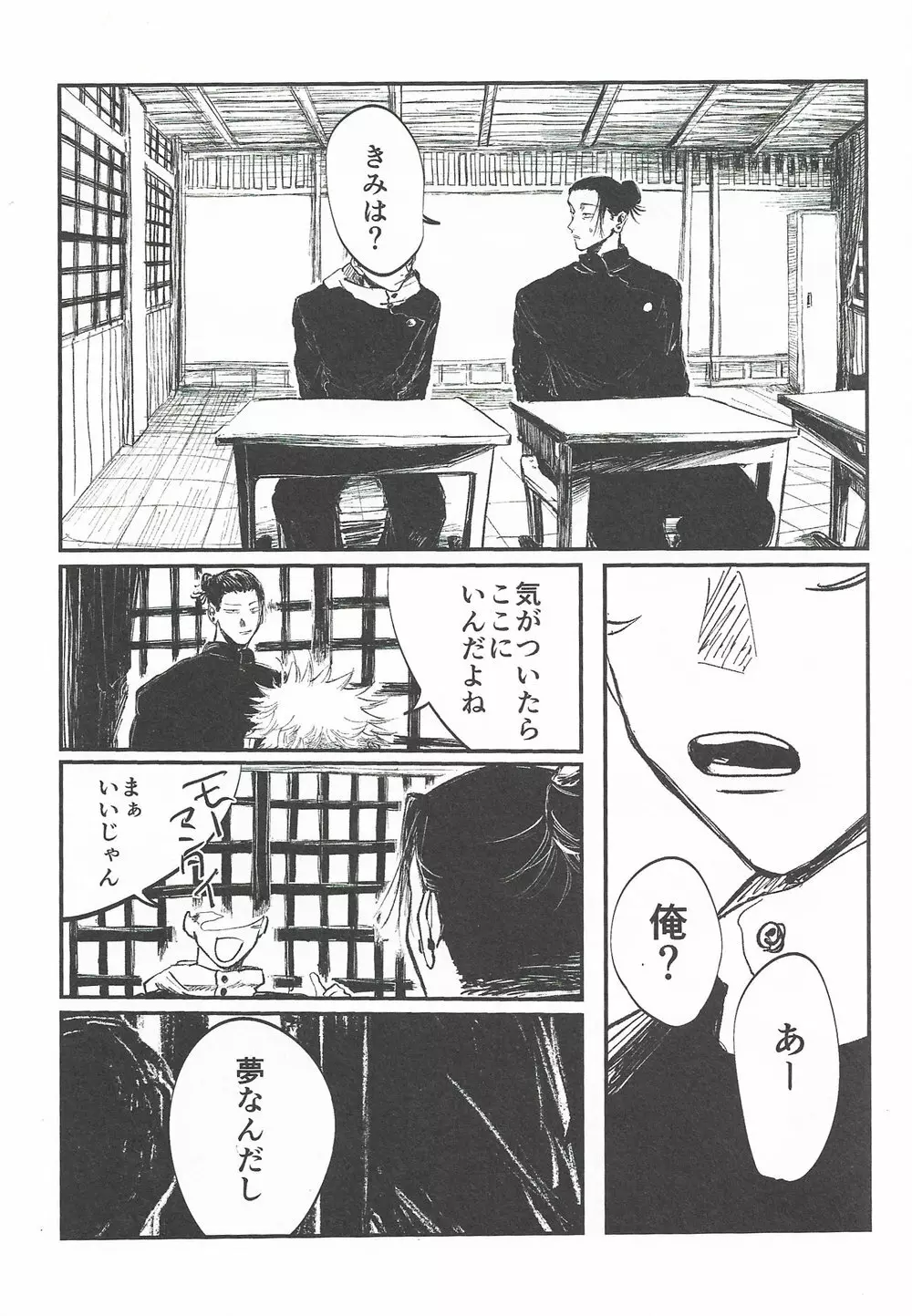 楽園の庭 Page.11