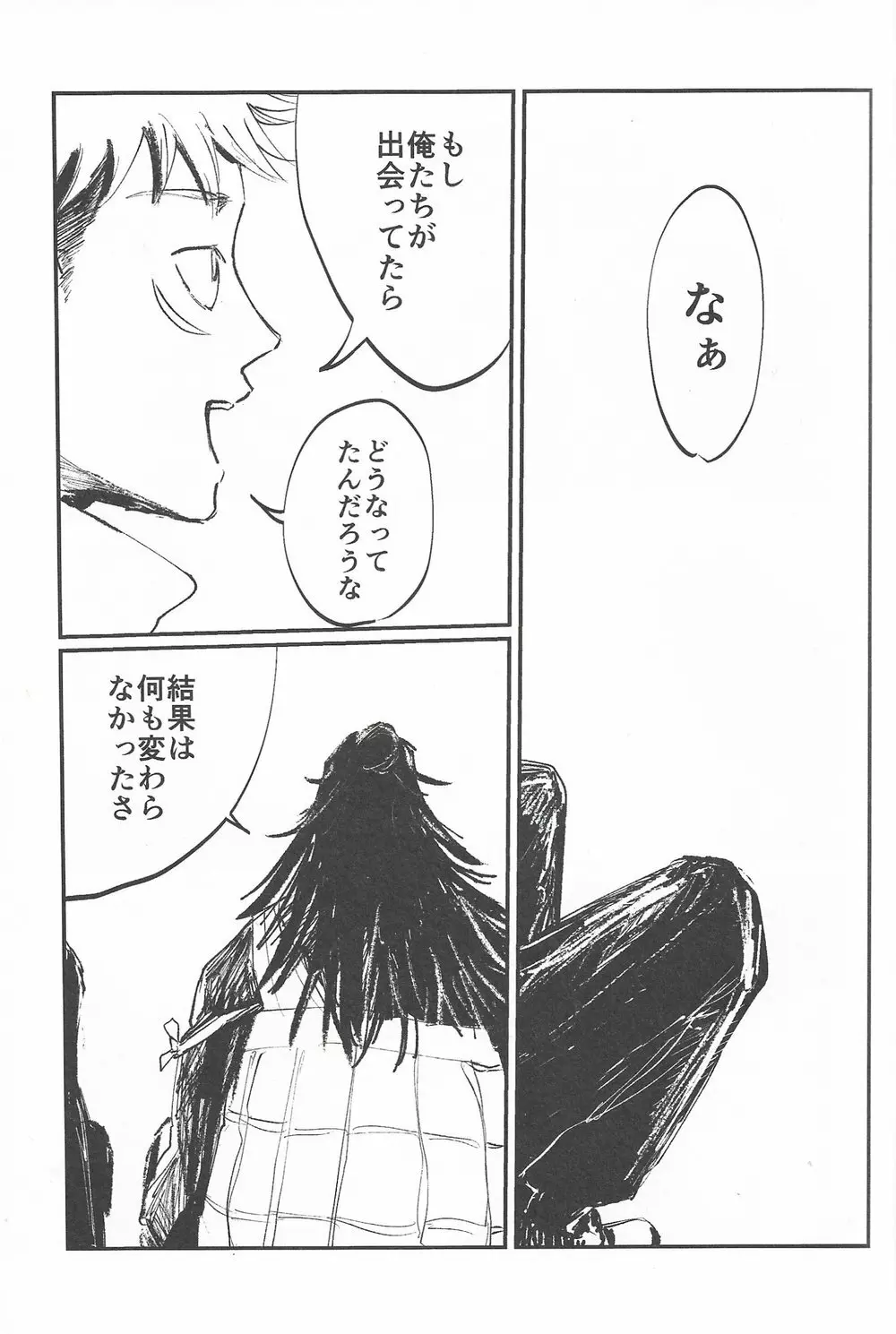 楽園の庭 Page.25