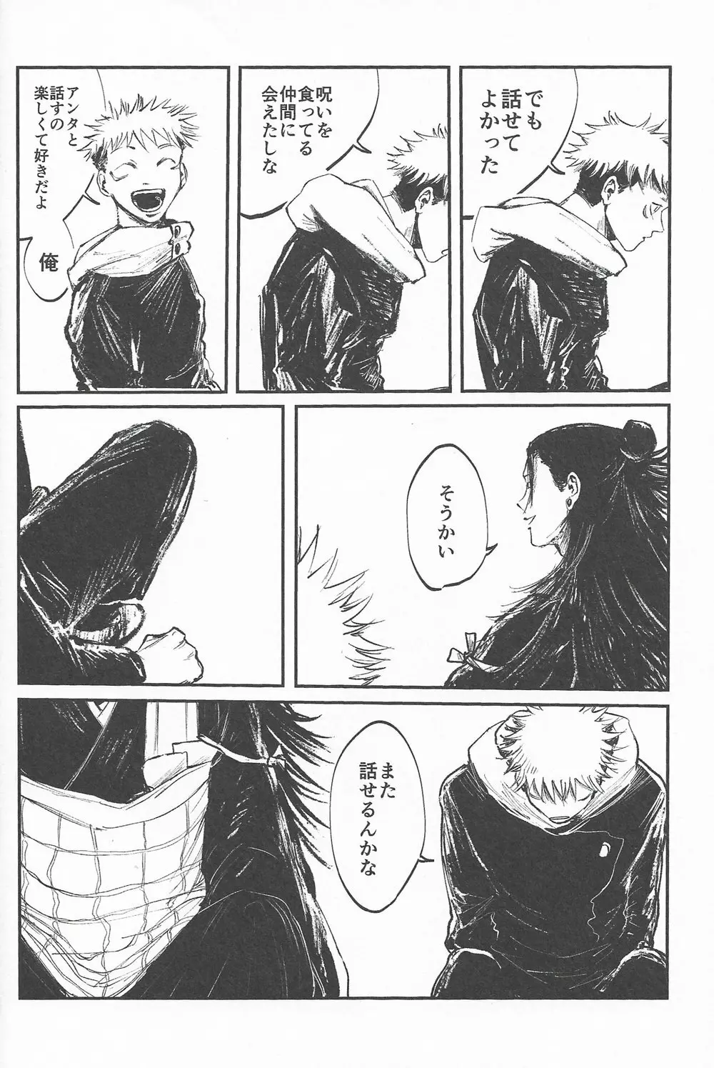 楽園の庭 Page.26