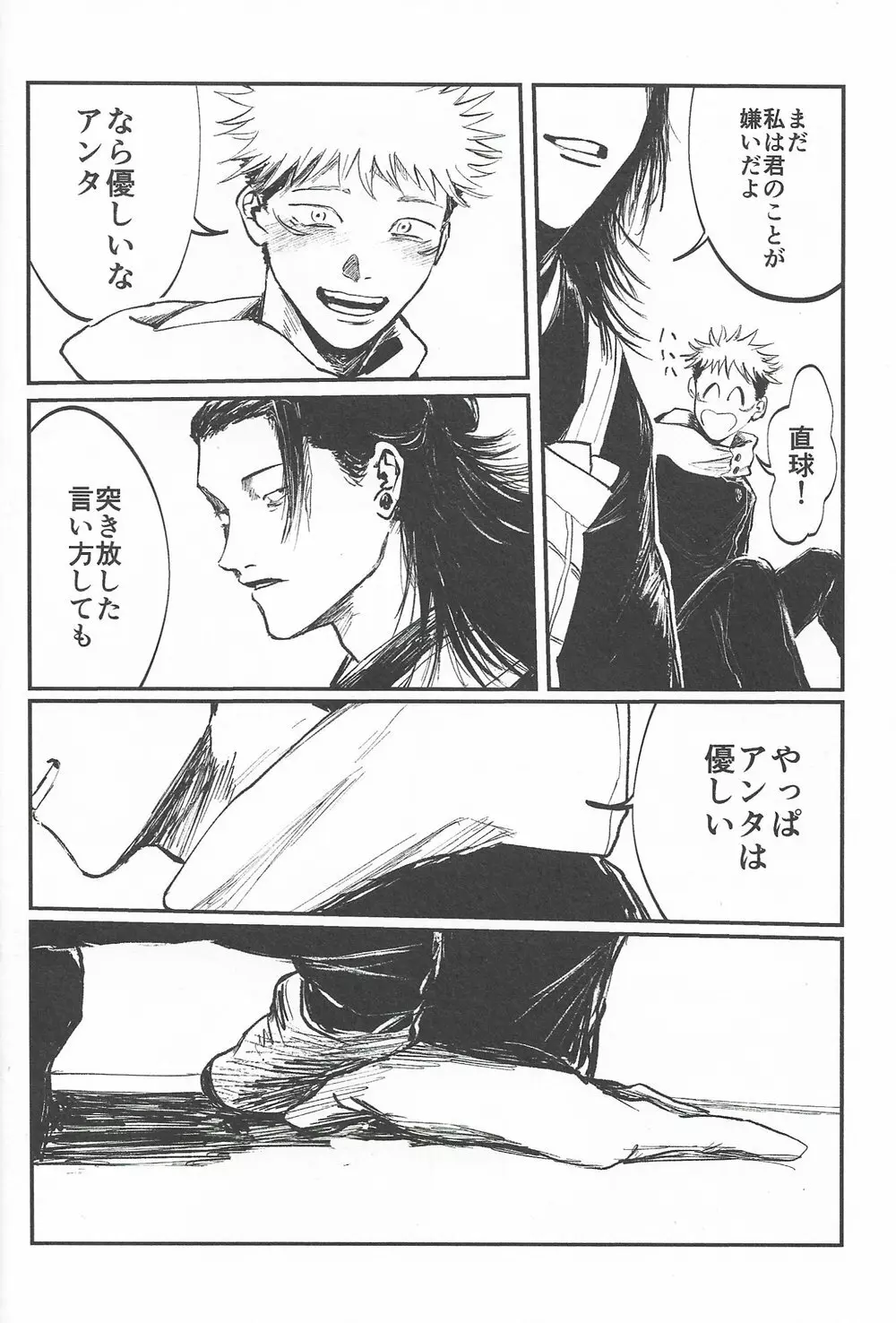 楽園の庭 Page.28