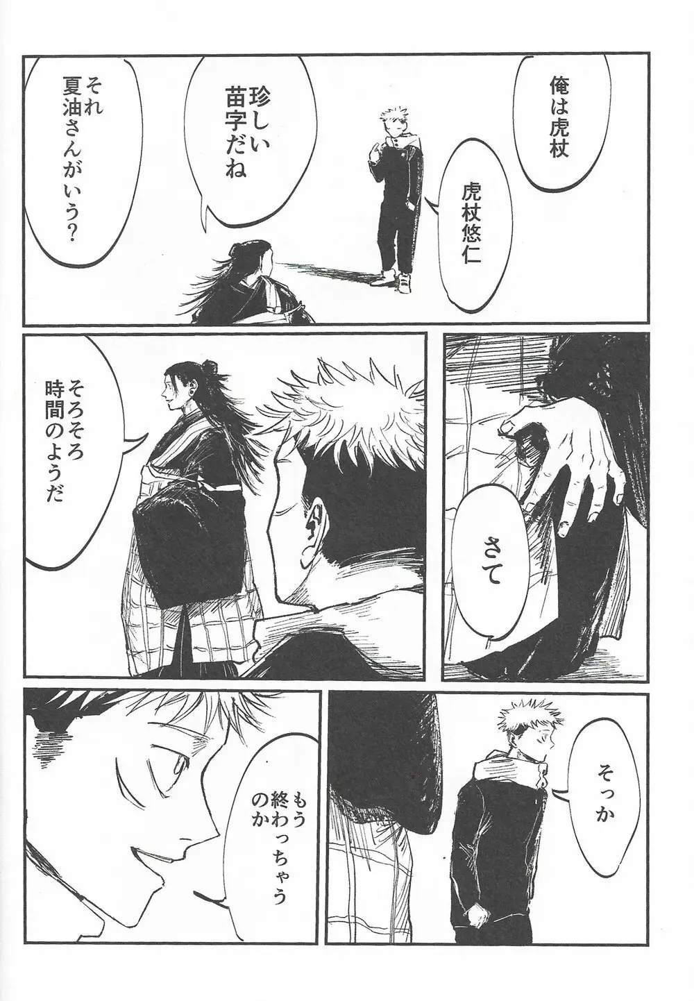 楽園の庭 Page.32