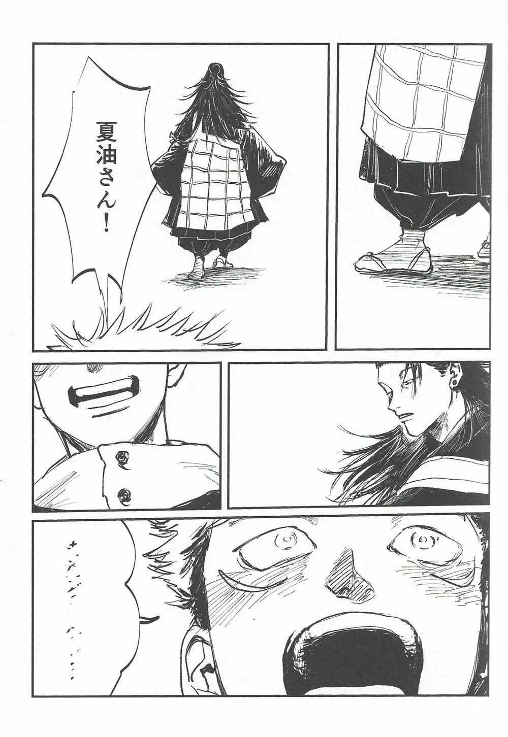 楽園の庭 Page.33