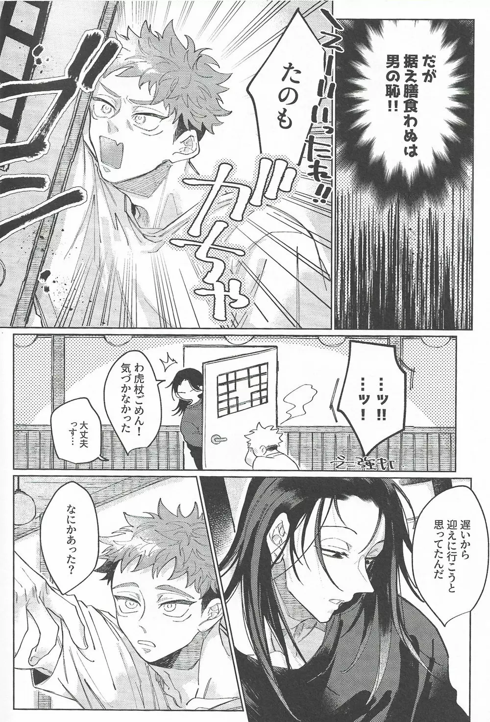 楽園の庭 Page.43